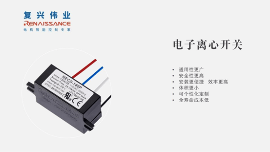 革新電子離心開(kāi)關(guān)，復(fù)興偉業(yè)助推吊機(jī)電機(jī)控制新高度！